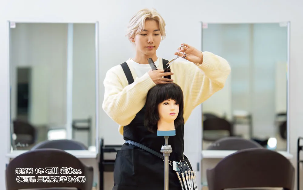 美容科 1年 石川 新史さん（長野県 豊科高等学校卒業）