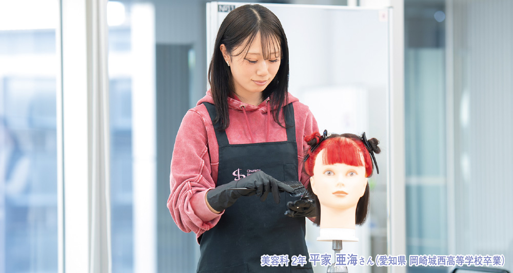 美容科 2年 増田 芽依さん（愛知県 鳴海高等学校卒業）
