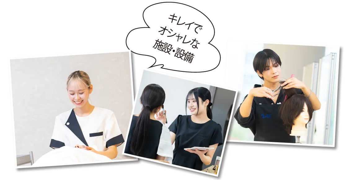 キレイでオシャレな施設・設備