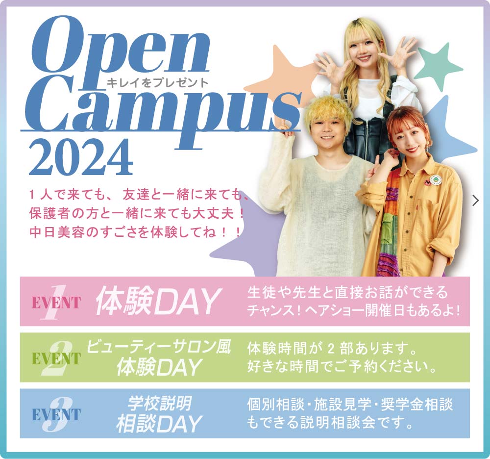 オープンキャンパスイベント　体験・相談DAY